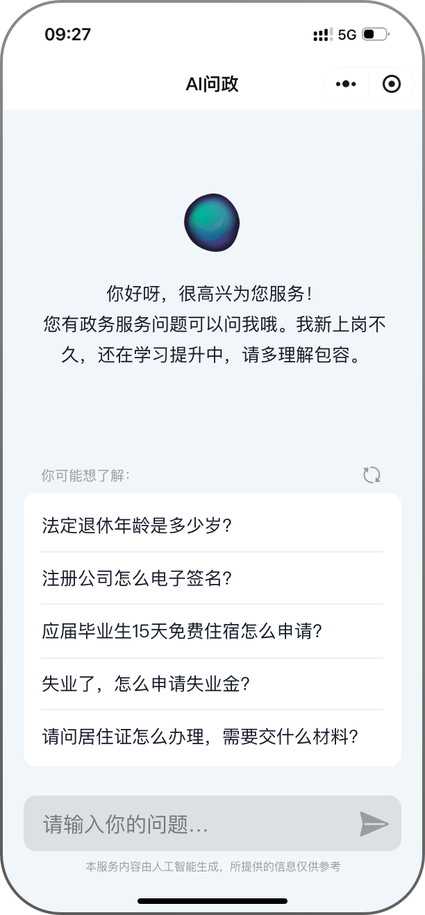 政务服务展示2