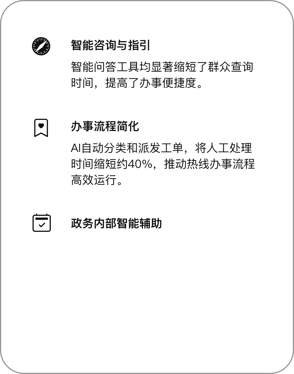 政务服务展示3