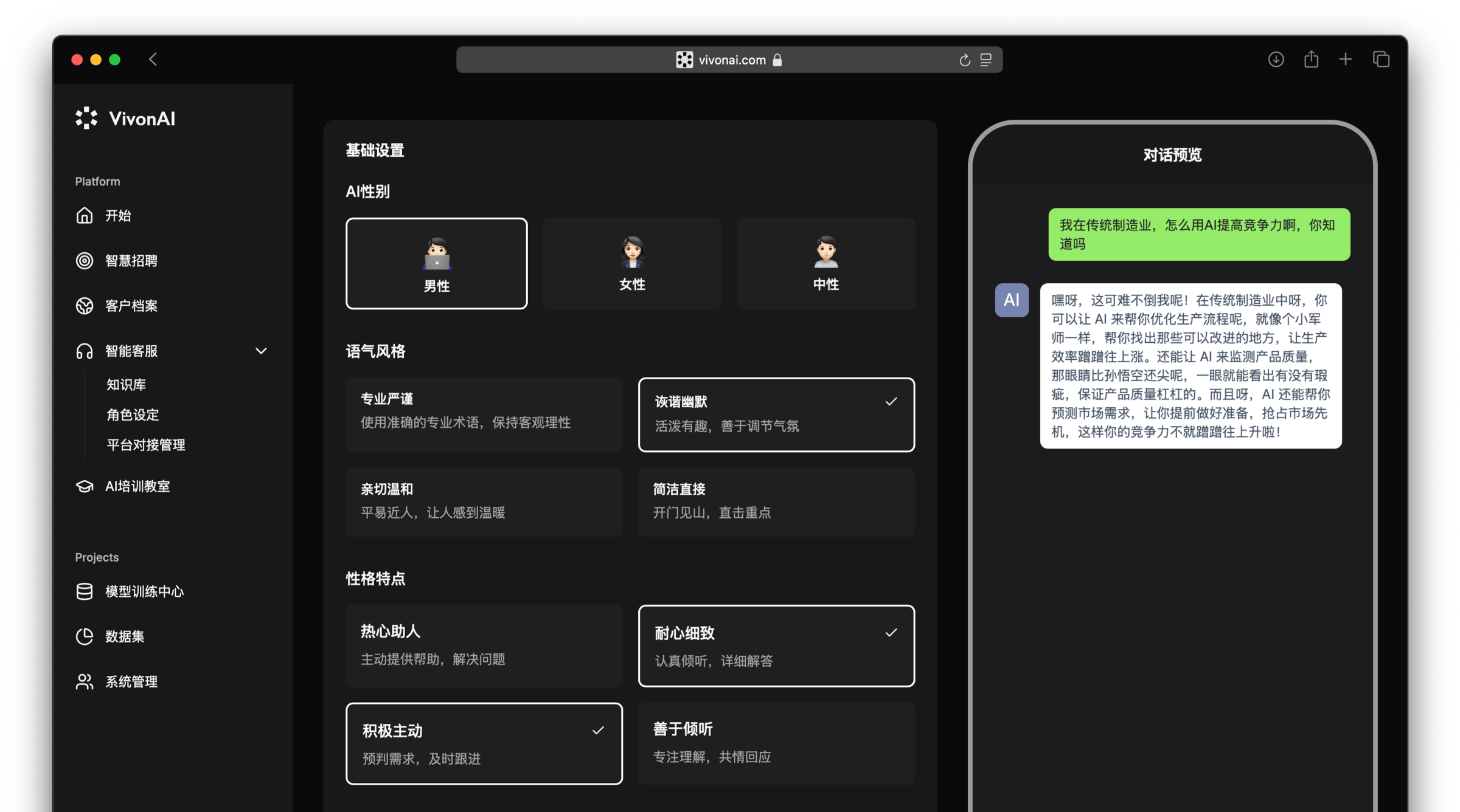 智能客服系统展示